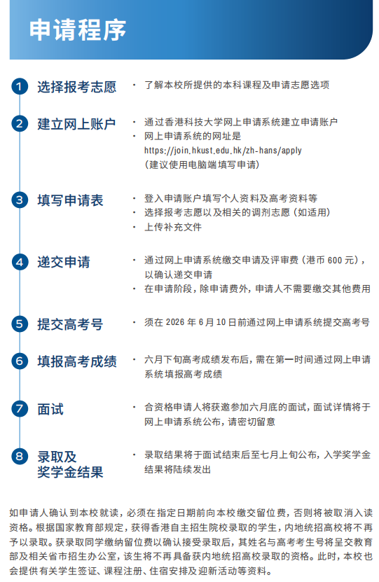 香港科技大学2026年内地本科招生简章重磅发布！