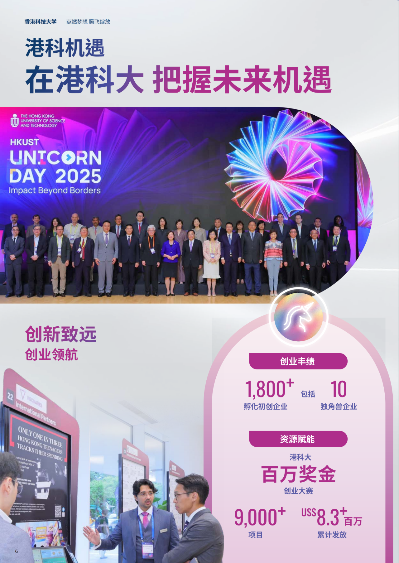 香港科技大学2026年内地本科招生简章重磅发布！