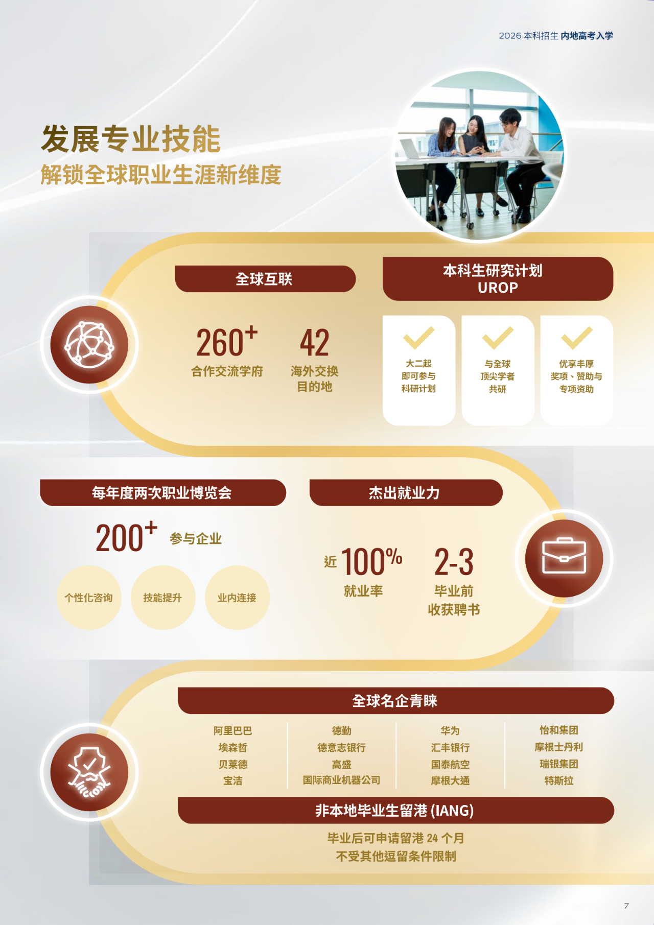 香港科技大学2026年内地本科招生简章重磅发布！