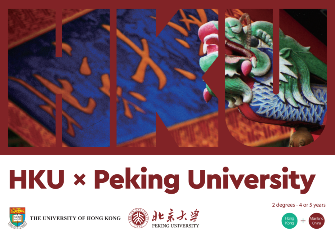 香港大学2026申请开放,卓越计划首轮12月31日截止