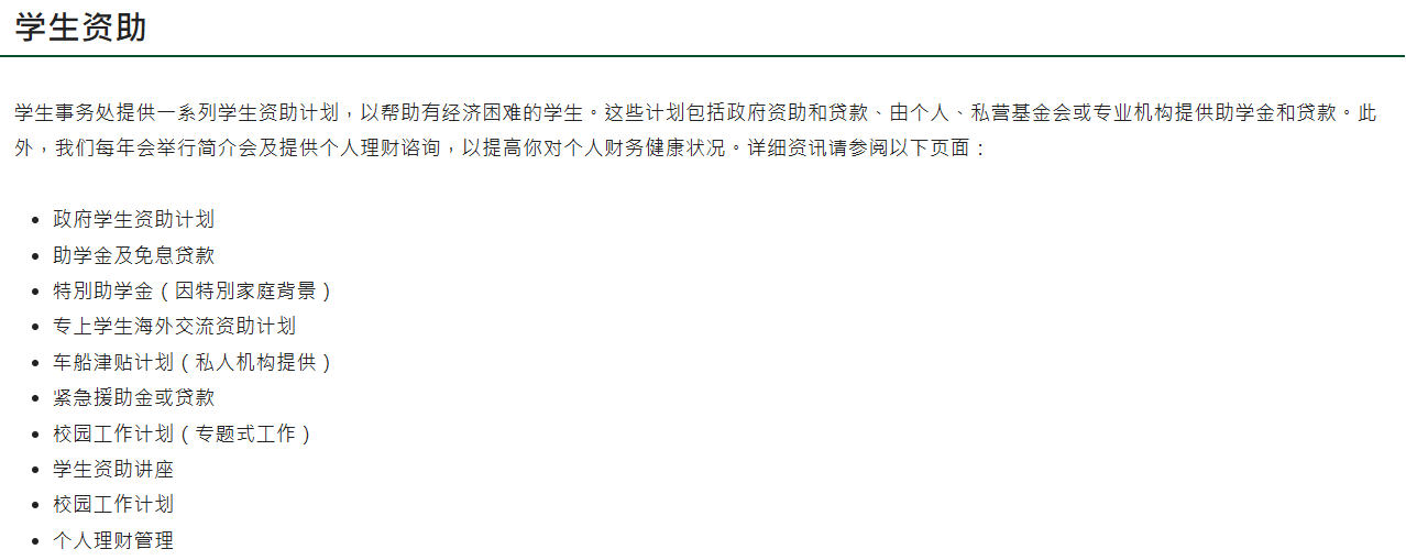 香港教育大学2026内地本科招生简章重磅发布!
