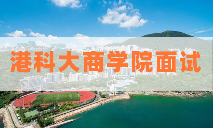 想学商科的顶尖理科生，看看港科大这张“王炸”