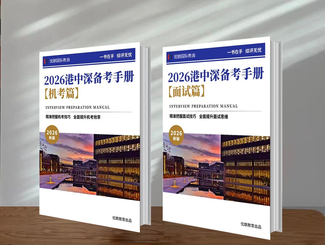 2026年港中文（深圳）面试培训课程表