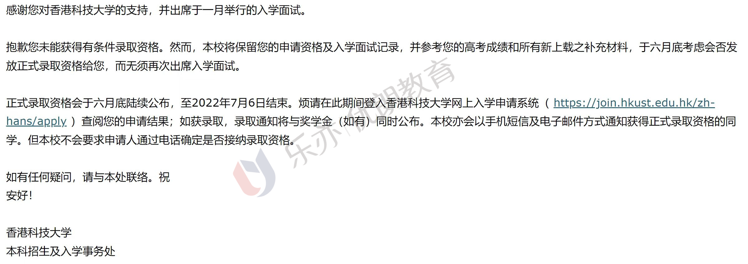 港大卓越计划3天后申请截止,港科大校荐面试结果已发,我还有机